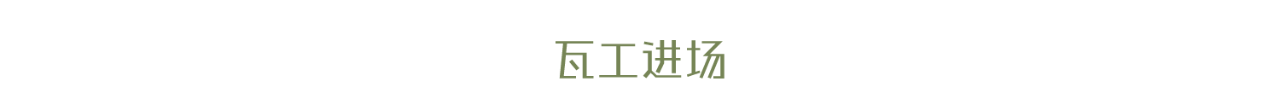 小白必看超详细攻略，5分钟读懂装修全流程。