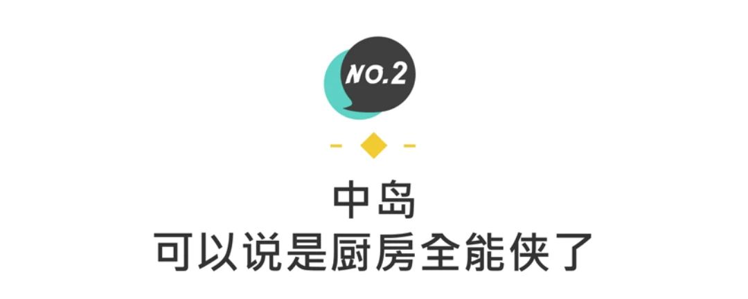 超详细岛台布置攻略，小户型厨房也能做！