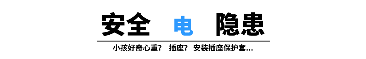 如何装修可以预防家中安全隐患